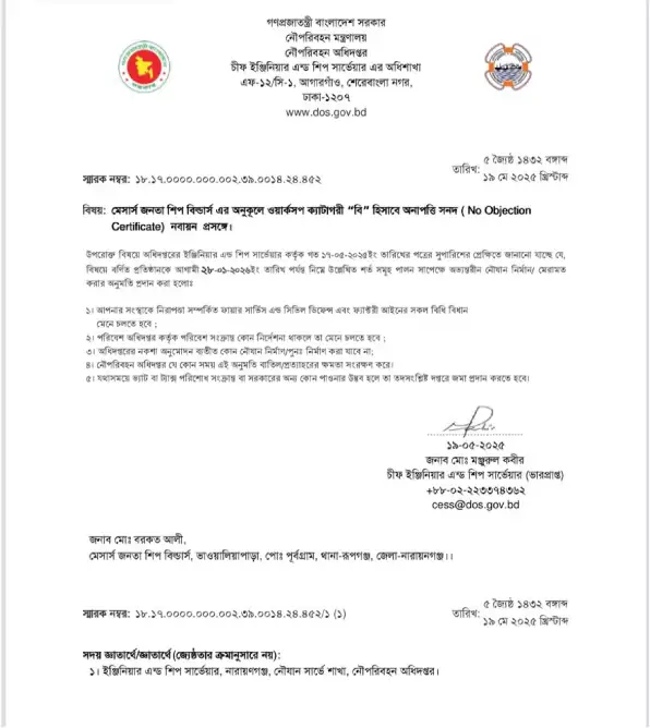 Mercantile Marine  Department (MMD) Approval