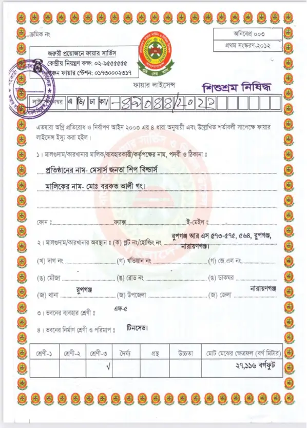 JSB Fire License